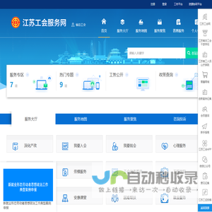 江苏工会服务网