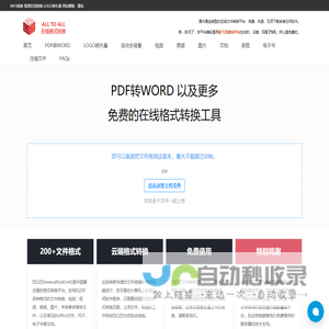 PDF转Word | 免费在线PDF转Word |  PDF转Word转换器 | PDF转化速度快 | 首页