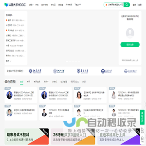 中国大学MOOC_优质在线课程学习平台