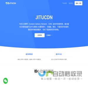 JITUCDN-企业级CDN服务商,专业的国内外内容分发加速服务平台