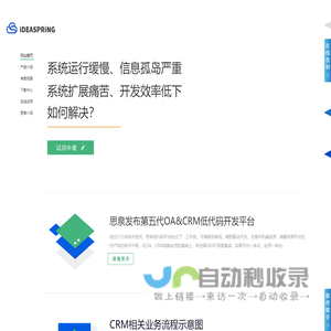 思泉软件-专注OA系统,CRM客户关系解决方案_网络办公软件快速开发平台-8CRM