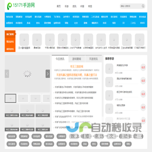 好玩的手机游戏_手机游戏免费-15171手游网