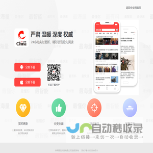 中华新闻－让阅读更有价值