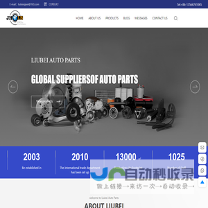 Jinhua Liubei Auto Parts Co., Ltd -Engaged in auto parts