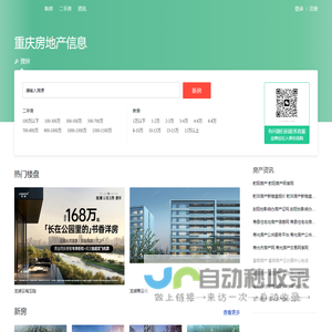 重庆房产信息网|重庆新房二手房购买|重庆购房服务平台