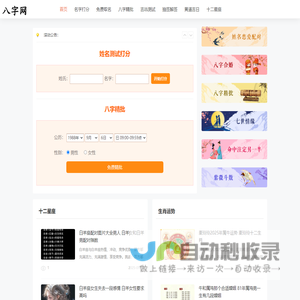在线名字打分_免费宝宝起名_八字在线精批-八字网