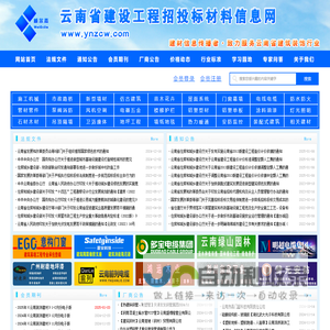 云南省建设工程招投标材料信息网