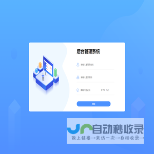 后台管理系统