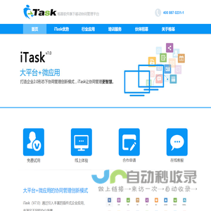 榕基软件移动协同管理平台iTask