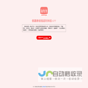 淘兔兔返利APP - 汇集全网购物平台商品优惠券，领券下单能省钱，返利佣金能赚钱！