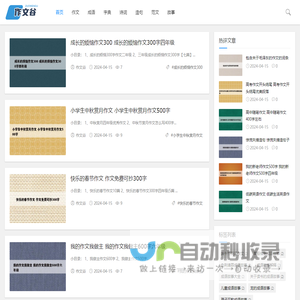 作文大全_小学作文大全_中学作文大全_优秀作文大全 - 作文谷