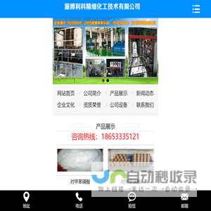 利科化工|淄博利科精细化工技术有限公司