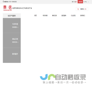 济南鼎信专利商标代理事务所