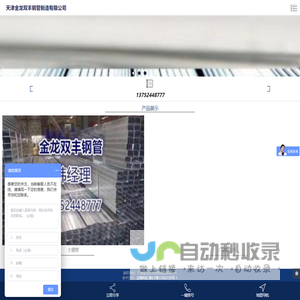 天津金龙双丰钢管制造有限公司
