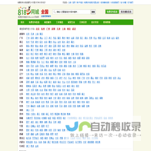 818同城网|免费发布信息的网站平台|免费发布分类信息、免费发布供求信息、免费信息发布