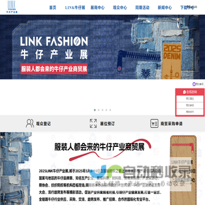 LINK FASHION牛仔产业展