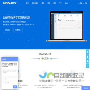 PageAdmin CMS-企业级网站内容管理系统