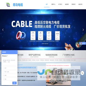 青岛电缆|青岛青线电缆科技有限公司