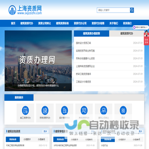 上海资质代办-建筑资质代办公司-建筑代办资质-企业资质代办-上海资质网
