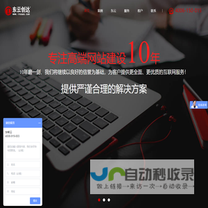 北京东云创达科技有限公司|北京网站建设|HTML5网站制作|响应式网站设计|天津网站建设|西安网站建设|厦门网站建设