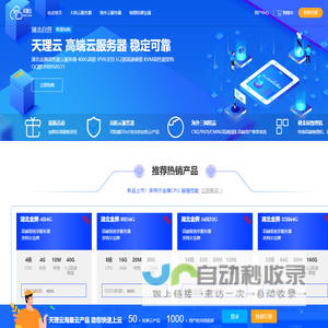 天理云-湖北高防云服务器物理机，美国香港精品网服务器