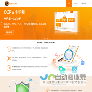 捷速ocr文字识别软件-提供图片文字识别,扫描文字识别,pdf文字识别,图像识别等文字识别服务!