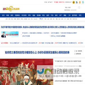 西部网（陕西新闻网）-主流媒体 陕西门户 www.cnwest.com