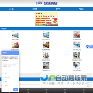 升降机|升降平台|液压升降机|液压升降平台-济南龙豪液压机械有限公司