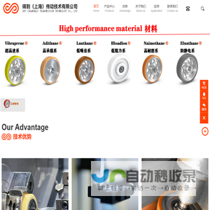 得到（上海）传动技术有限公司