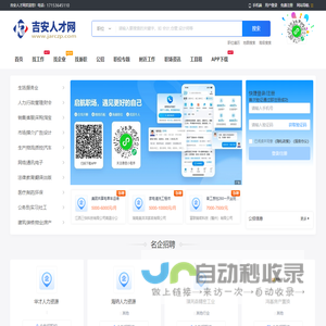 吉安人才网_吉安县最新招聘信息_吉安市求职找工作