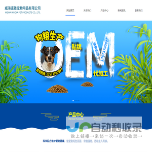 狗粮代加工OEM贴牌-威海诺雅宠物用品有限公司