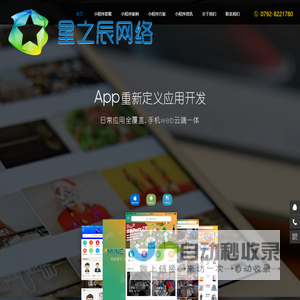 小程序开发_app开发公司_微信小程序制作_星之辰网络_小程序开发_app开发公司_微信小程序制作_星之辰网络