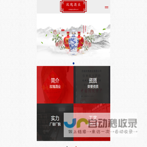 济南玫瑰酒业有限公司|玫瑰制品|平阴特产|玫瑰酒|玫瑰酒代理