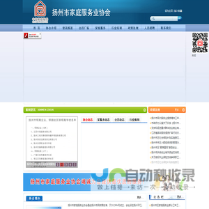 扬州市家庭服务业协会