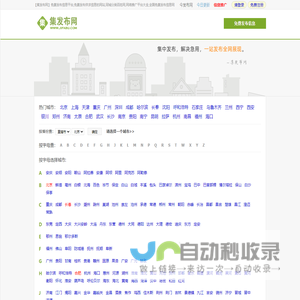 【集发布网】免费发布信息平台,免费发布供求信息的网站,同城分类百姓网,网络推广平台大全,全国免费发布信息网