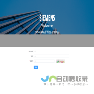 SIEMENS铂之萃-后台管理系统