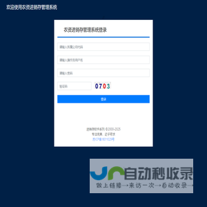 农资进销存管理系统
