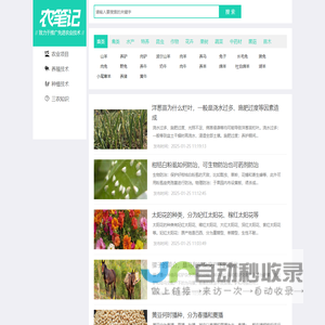 农笔记 - 三农实用知识