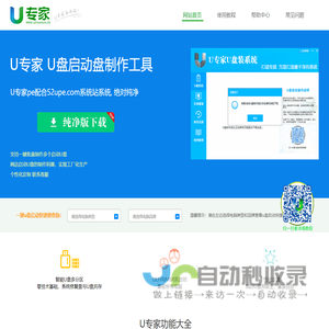 【U专家U盘装系统】 - 装干净系统_U盘启动盘制作_U专家官网