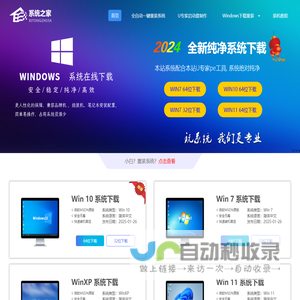 系统之家装机大师 - 一键安装win7系统_win10系统_win11系统