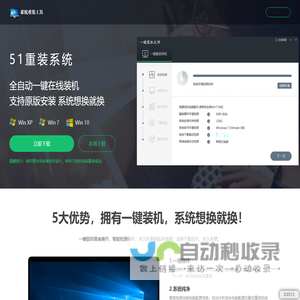 【51重装系统】 - 电脑版最新官方版_一键安装最干净系统