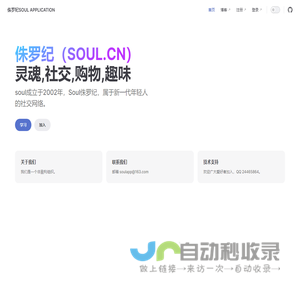 侏罗纪SOUL APPLICATION