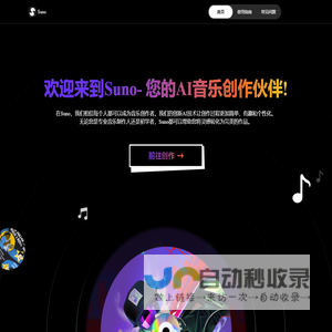 Suno AI 音乐创作平台 - 轻松一点，打造专属音乐作品