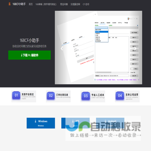 168CF小助手