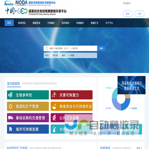 国家综合地球观测数据共享平台