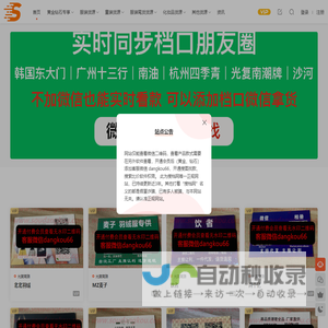 搜档网-在线查看服装|包包|鞋子|手表等50000个奢侈品潮牌一手货源微信二维码