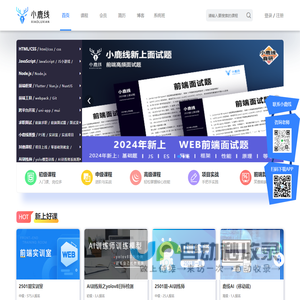WEB前端_前端课程_前端学习路线_小鹿线