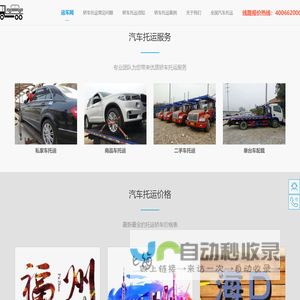 运车网-专业的汽车托运报价平台