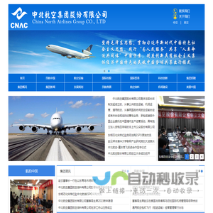 中北航空集团股份有限公司