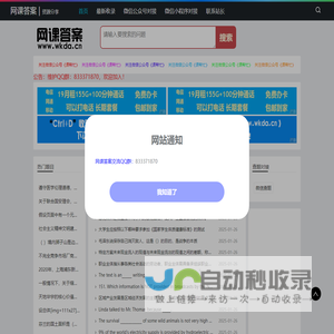 网课答案 - 在线查询网络课程答案平台